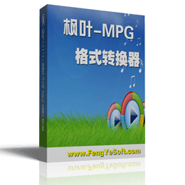 枫叶-MPG格式转换器
